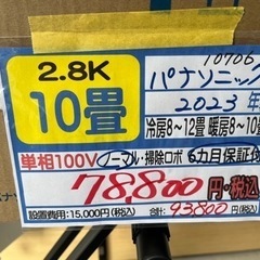 【新品】【パナソニック／エアコン2.8k】【2023製】【10畳...