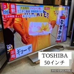 TOSHIBA 東芝　家電 テレビ 液晶テレビ　50インチ
