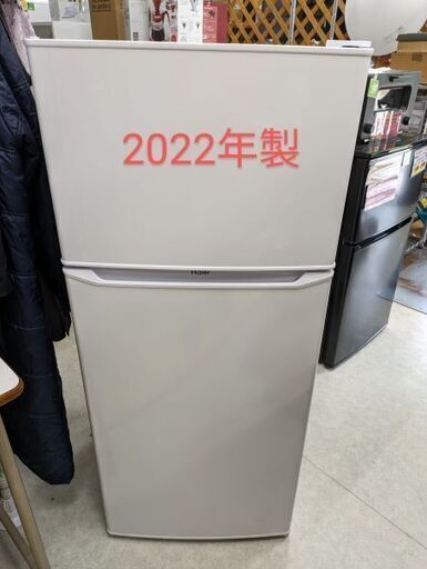 【鹿児島市リサイクルショップスターズ吉野店】2ドア冷蔵庫 2022年製 3ヶ月保証付き 全容積130L 冷凍室29L 冷蔵室101Ⅼ ハイアールジャパンセールス社製