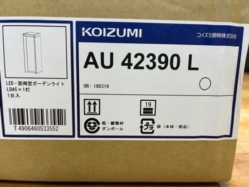 KOIZUMI LED防雨型ガーデンライト