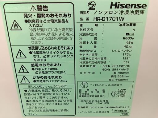 ☆ジモティ割あり☆ Hisense 冷蔵庫 175L 23年製 動作確認  