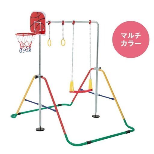 鉄棒 室内 屋外 折りたたみ ブランコ 吊り輪 バスケットゴール 高さ調節 子供用 キッズ てつぼう 子供 安全 こども 鉄棒練習 誕生日