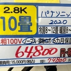 【パナソニック／エアコン2.8k】【2020年製】【10畳用】【...