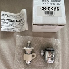 分岐水栓　CB-SKH6