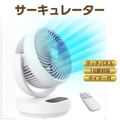 【新品未使用】サーキュレーター タッチパネル リモコン付 風量3...