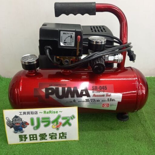 PUMA SR-045 常圧エアーコンプレッサー【野田愛宕店】【店頭取引限定】【中古】管理番号：ITW9JZH2WD6C