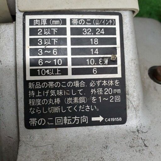 日立 CB12FA2 ロータリーバンドソー【野田愛宕店】【店頭取引限定