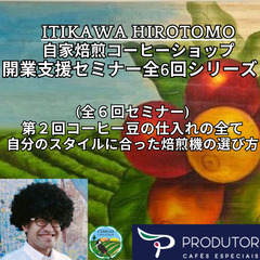 第２回目　ITIKAWA HIROTOMO Coffee Sho...