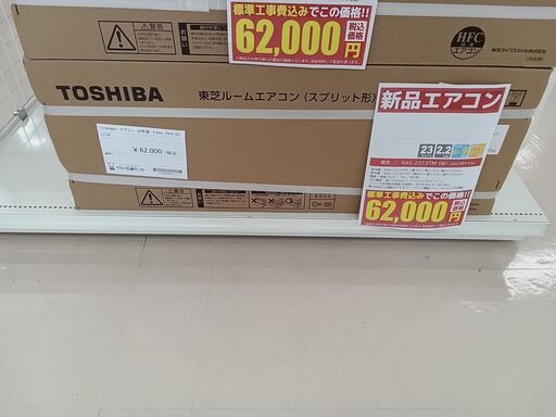★新品・工事費込みの為ジモティ割対象外★ TOSHIBA エアコン RAS-2213TM 2.2kw 24年製 室内機分解洗浄 TC3236