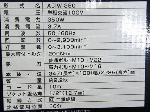 未使用 新興製作所 ACインパクトレンチ ACIW-350 LEDライト付き 電動工具 穴あけ ネジ締め 札幌市 厚別区