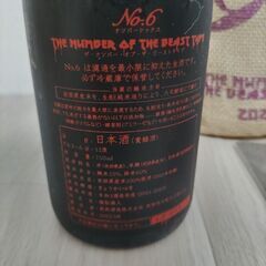 有次　卸金　No.6 新品 手渡し希望 未開栓 新政酒造 “No.6“ The Number of the Beast Type 限定品