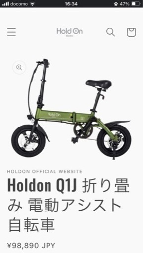 さらに値下げ　ホールドオン　Q1J　電動アシスト自転車