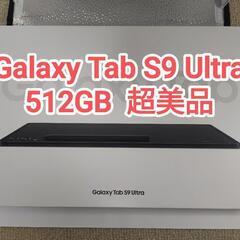 【超美品】Galaxy Tab S9 Ultra 512GB  ...