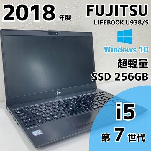 【訳あり】【現金値引きあり（要連絡)】FUJITSU LIFEBOOK U938/S ノートPC i5 7世代 252