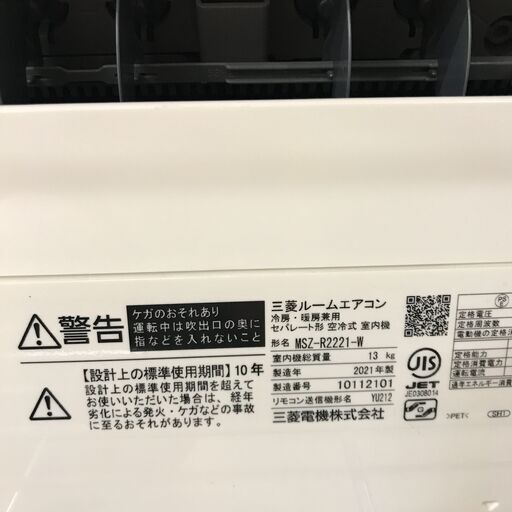☆中古 エアコン 三菱 MSZ-R2221 2021年製 ※取り付け費用別途 [MSZ 