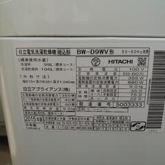 全自動洗濯機 HITACHI 9kg 2015年製