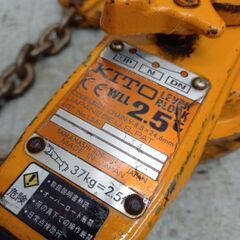 KITO キトー LB025 レバーブロック　2.5t【野田愛宕店】【店頭取引限定】【中古】管理番号：IT9SDTBU9S8G-羽生結弦特製写真バインダープリントサイン入り