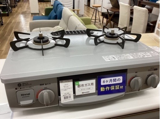 取りに来られる方限定！！ガステーブル　RINNAI　RTE350GRL　2022年製