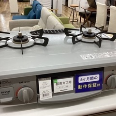 ご来店限定】＊ リンナイ 都市ガスコンロ 2019年製＊0628-5