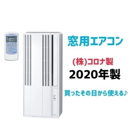 【窓用エアコン】★期間限定SALE★ 2020年製　買ったその日に使える♪　冷房専用　CW-F1620　ウインドエアコン　朝霞市　リサイクルショップ　ケイラック朝霞田島店　GM70