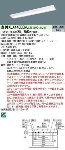 パナソニック照明器具２台セット
