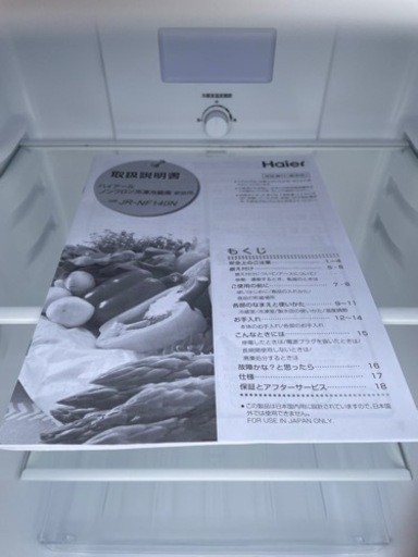 愛知近郊配送無料 高年式 ハイアール 140L 冷蔵庫 JR-NF140N 2022年製