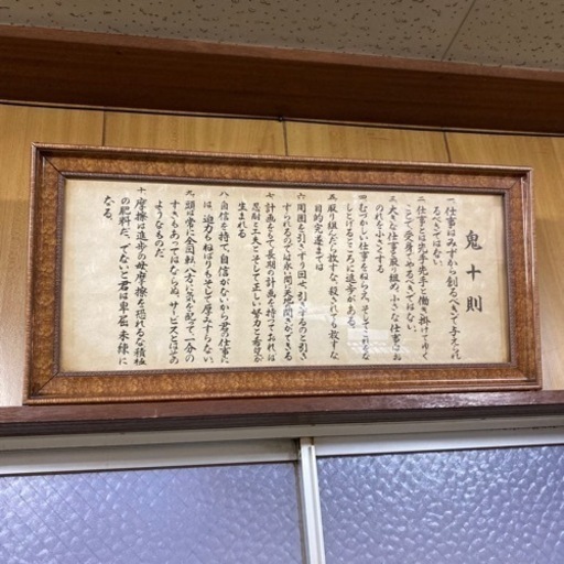 【希少品】電通「鬼十則」高級額装（1点物）