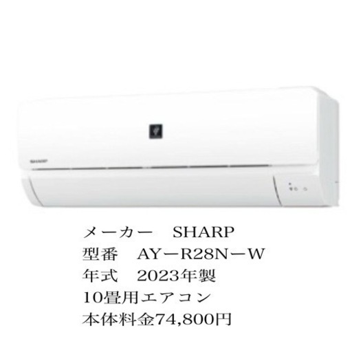 エアコン SHARP 新品