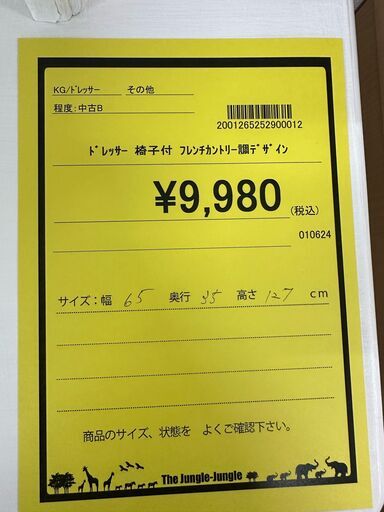 【U1636】ﾄﾞﾚｯｻｰ 椅子付 ﾌﾚﾝﾁｶﾝﾄﾘｰ調ﾃﾞｻﾞｲﾝ