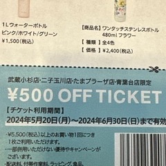 【購入者プレゼント🎁】フランフラン　500円引きチケット