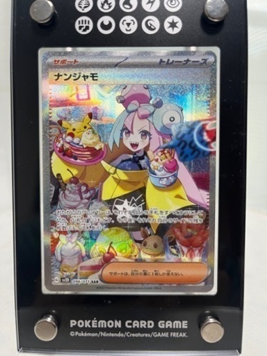 ポケモンカード　ナンジャモsar