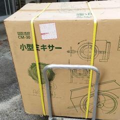 小型コンクリートミキサーHard Head World Tools CM-30