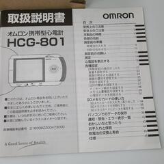 オムロン　携帯型　心電図計　