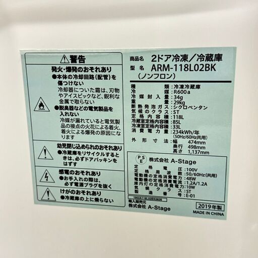 18119  A-STAGE 一人暮らし2D冷蔵庫 2019年製 118L ◆大阪市内・東大阪市他 6,000円以上ご購入で無料配達いたします！◆ ※京都・高槻・枚方方面◆神戸・西宮・尼崎方面◆生駒方面、大阪南部方面　それぞれ条件付き無料配送あり！