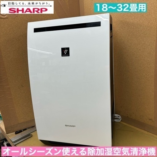 I394  ジモティー限定価格！ プラズマクラスター7000搭載♪ SHARP 除加湿空気清浄機 適用面積32畳 ⭐ 動作確認済 ⭐ クリーニング済