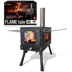 FANshift 薪ストーブ FLAMEtale 3面ガラス 高脚調整 折りたたみ式 煙突付属 BBQ 調理可能 キャンプ アウトドア 日本ブランド