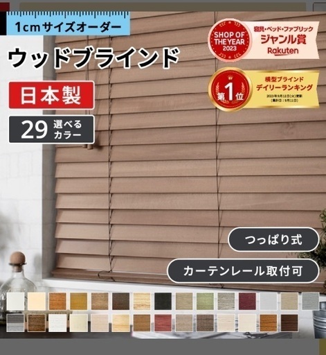 新品ウッディ＊ホワイトブラインド