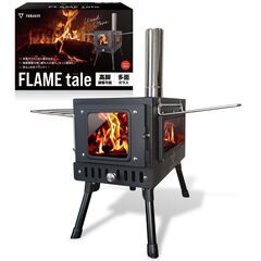 薪ストーブ FLAMEtale 2面ガラス 高脚調整 BBQ 日本ブランド 調理