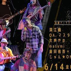 Live Cafe Ks 深江橋店 6/14 6/16 6/28...