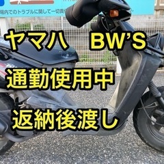ヤマハ　BW’S 通勤使用中　ノーマル