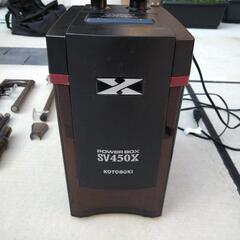 【ネット決済】コトブキ　パワーボックス　SV450X