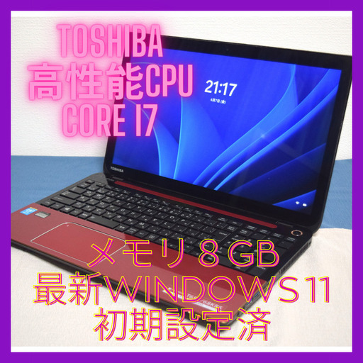 TOSHIBA高性能CPU Core i7メモリ8GB 高速SSD240GB HDMI出力 Wifi対応  カメラ内蔵 最新Windows11