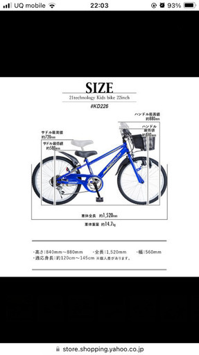 子供用自転車22インチ