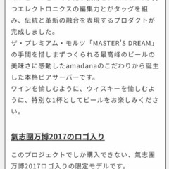 2017氣志團万博 オリジナルビールサーバー新品