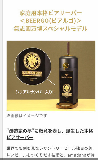 2017氣志團万博 オリジナルビールサーバー新品