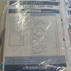 【窓用エアコン】★期間限定10％OFFSALE★ 2018年製　4.5〜8畳用  KAW-1980 冷房・除湿専用　ウインドエアコン　朝霞市リサイクルショップ　ケイラック朝霞田島店　買ったその日から使える♪　GM72