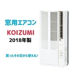 窓用エアコン】☆期間限定10％OFFSALE☆ 2018年製 4.5〜8