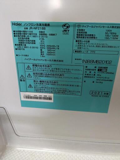 お取引中になりました。お値引き❗2021年製ハイアールの218Lの2ドア 
