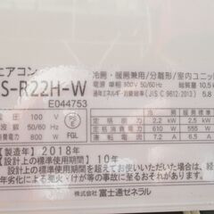☆富士通 FUJITSU AS-R22H-W nocriaインバーター冷暖房エアコン R 