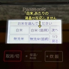 訳あり❗️Panasonic「Ｗおどり炊き」IH炊飯器 最上位機種